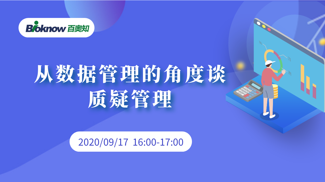 第五期：从数据管理的角度谈质疑管理