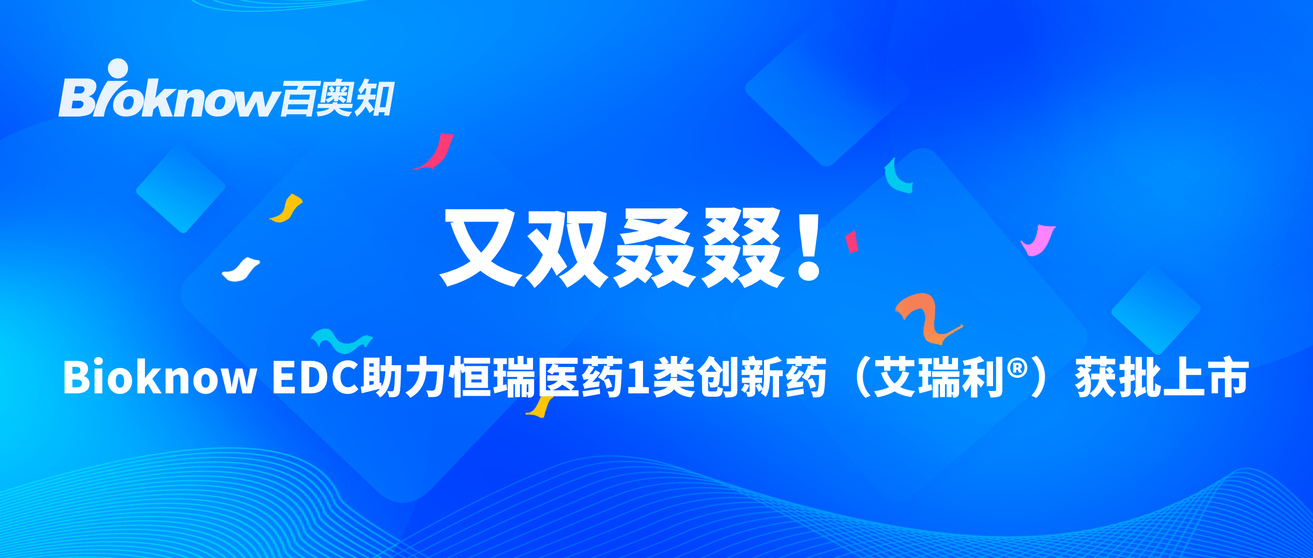 EDC系统，临床研究电子数据采集系统